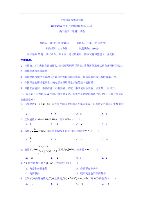 江西省上饶市广丰一中2018-2019高二下半年月考数学(理)试卷 