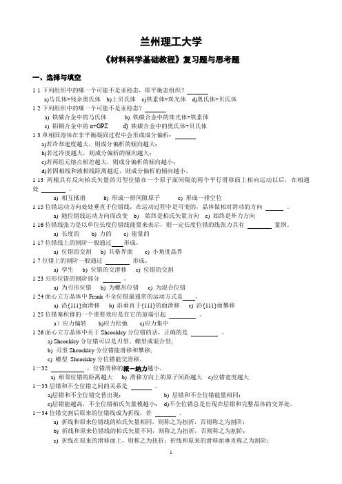 贾、马勤《材料科学基础》习题与思考题