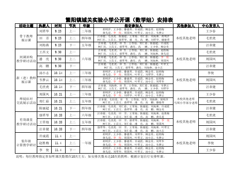 数学组公开课安排表