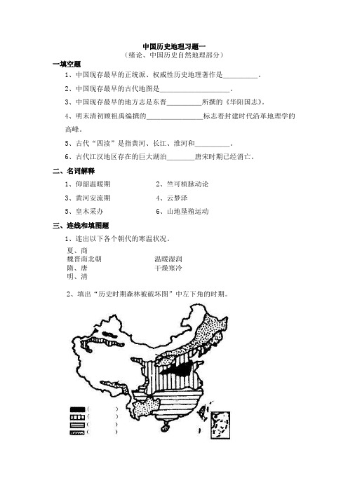 中国历史地理习题一