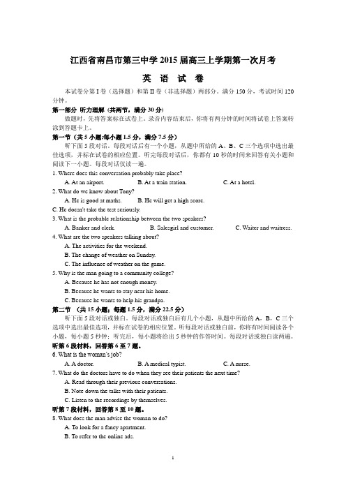 江西省南昌市第三中学2015届高三上学期第一次月考英语试卷