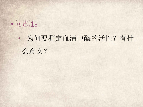 碱性磷酸酶的活力测定