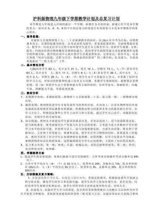 沪科版物理九年级下学期教学及复习计划