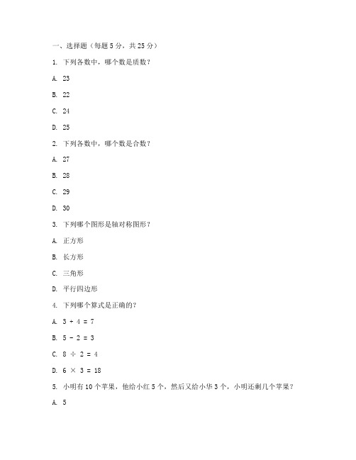 小学实验班试卷数学