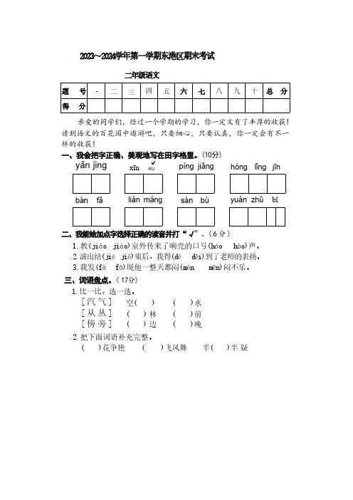 山东省日照市东港区2023-2024学年二年级上学期期末语文试题(含答案)