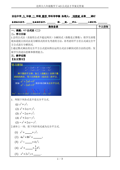 北师大八年级数学下4.3公式法2学案无答案