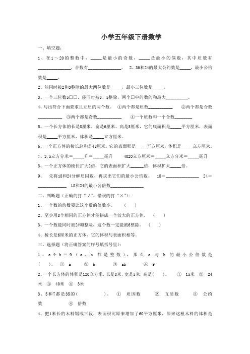 小学五年级数学练习题