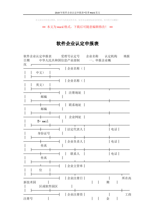 2019年软件企业认定申报表-优秀word范文 (6页)