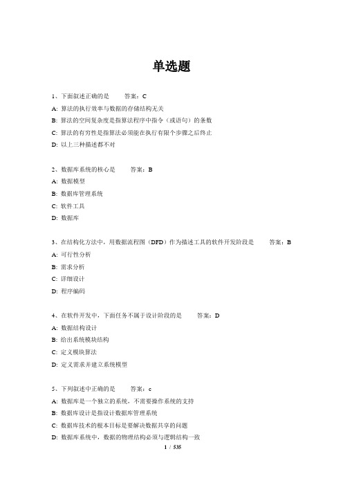 金融科技知识题库