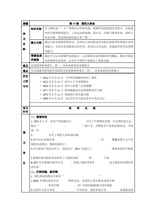 第10课  国民大革命(导学案)