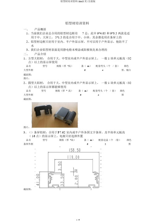 铝型材培训资料(doc8页)全面版