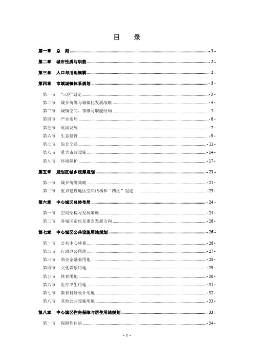 《大连市城市总体规划(2009-2020)》文本