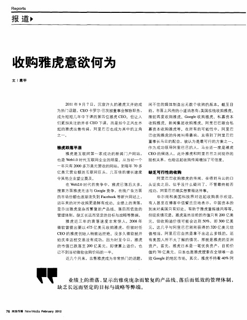 收购雅虎意欲何为