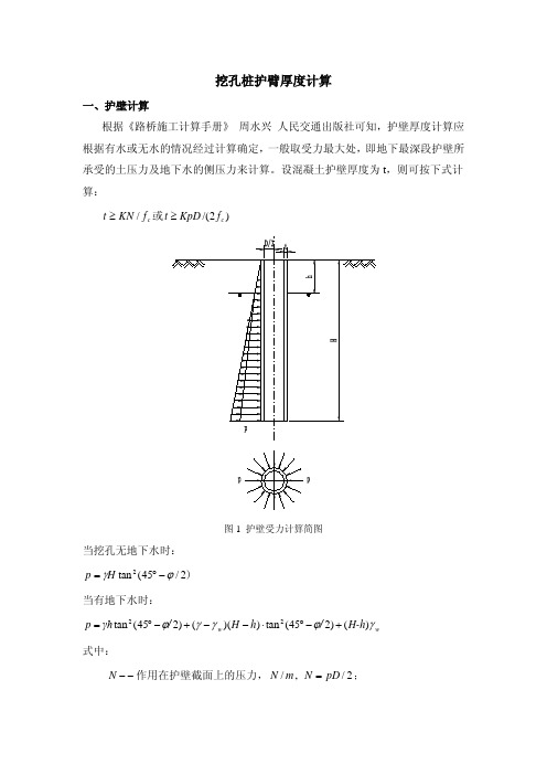 挖孔桩护壁计算2