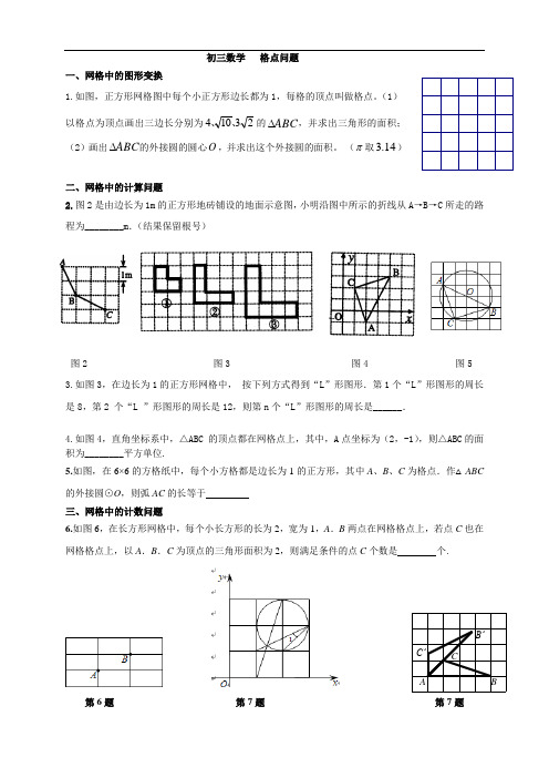 初三数学  格点问题资料