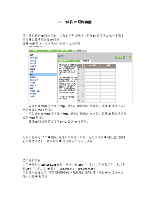 HP一体机开启IP限制功能