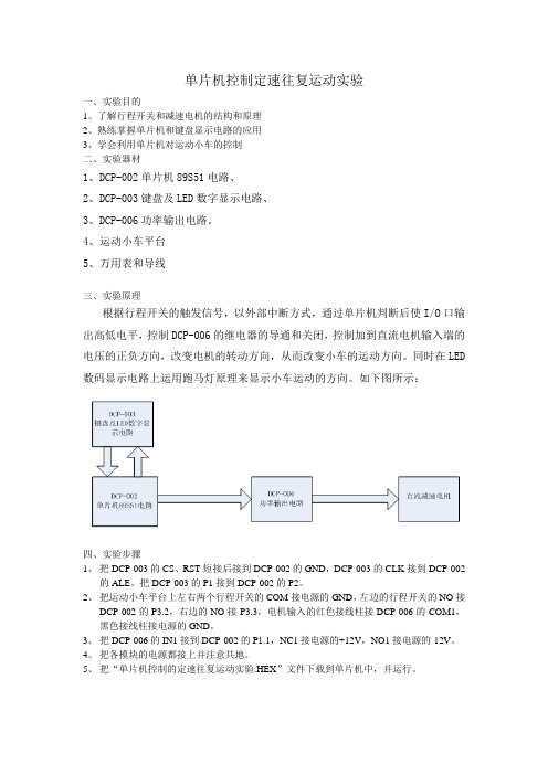 小车往返运动单片机控制