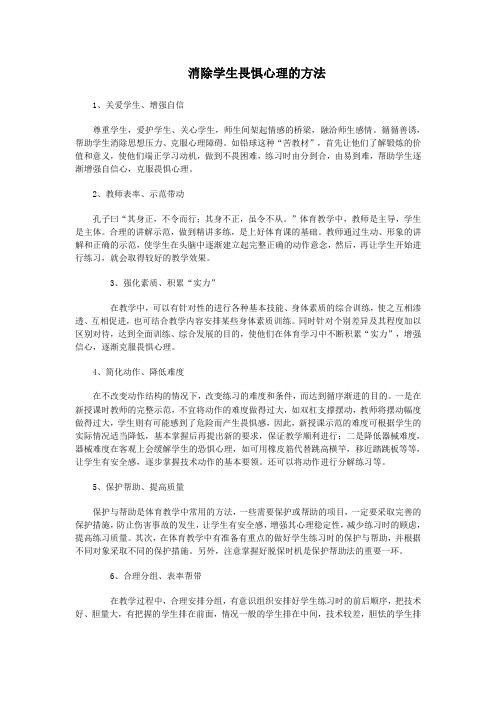 消除学生畏惧心理的方法