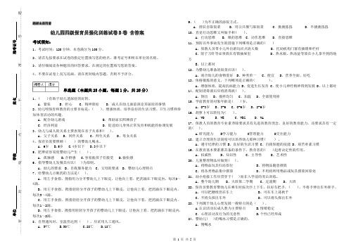 幼儿园四级保育员强化训练试卷B卷 含答案