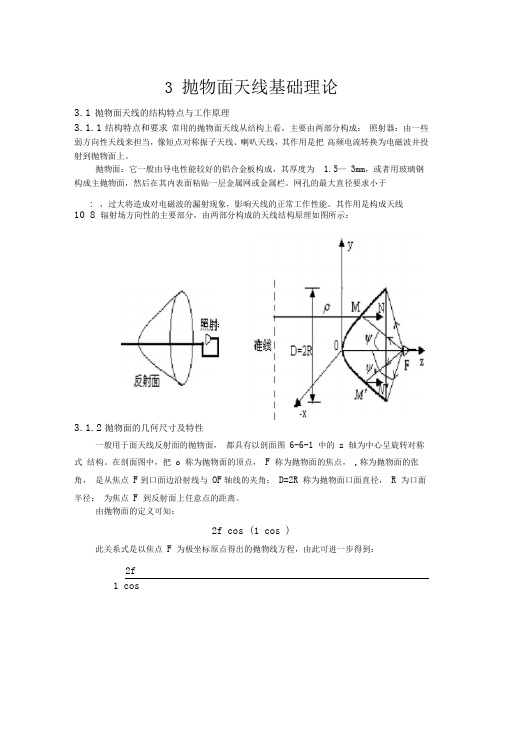 抛物面天线基础理论