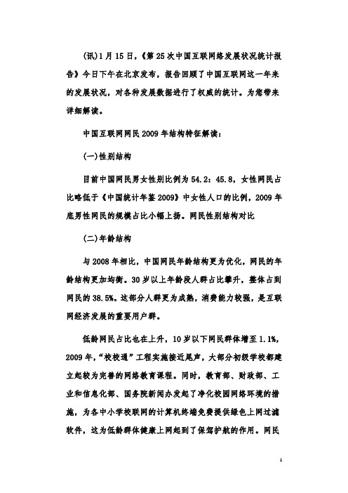 2009年中国互联网网民结构特征