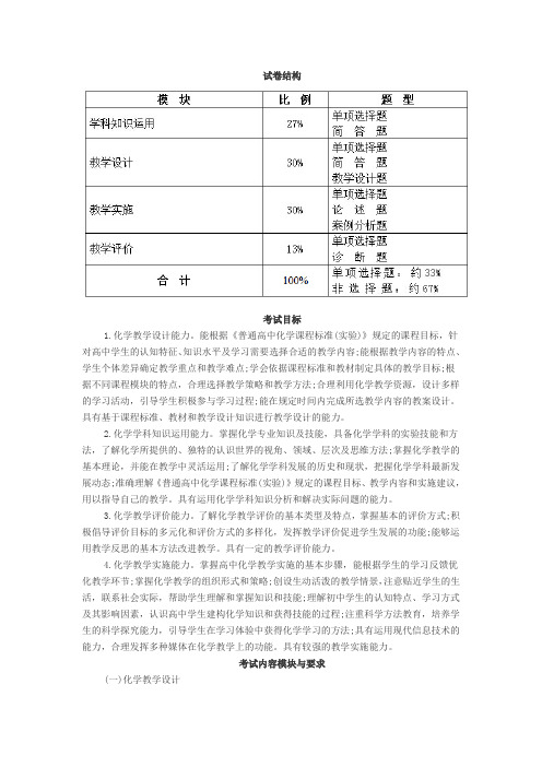 教师资格备考指导《化学学科知识与教学能力》(高级中学)