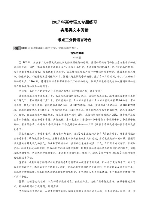 【山东省】2017年高考语文-实用类文本阅读-专题练习