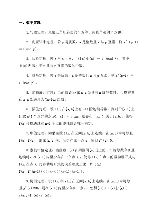 七八年级数学定理概念公式总集