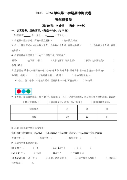 【北师大版】数学五年级上学期《期中考试卷》有答案