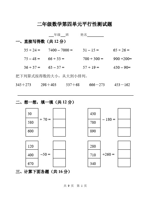 青岛版二年级数学下学期第四单元试卷