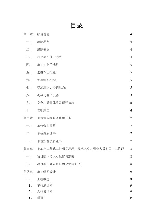 蚌埠市华丽街道路工程施工组织设计(技术标)