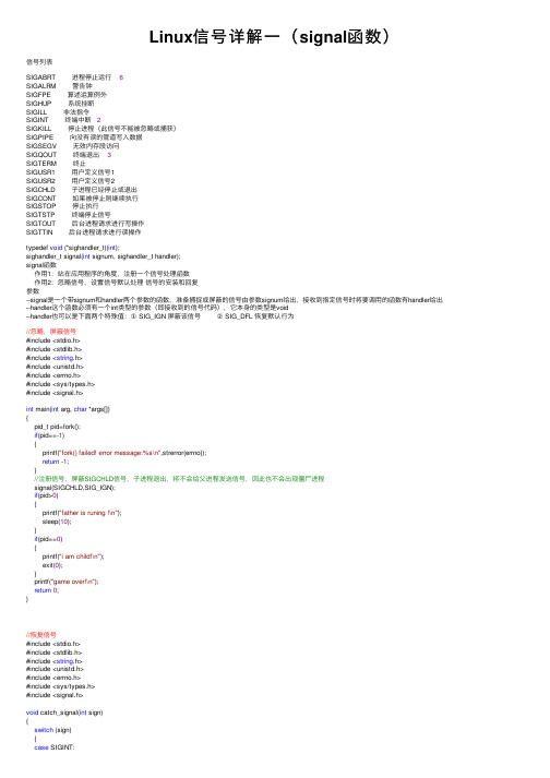 Linux信号详解一（signal函数）