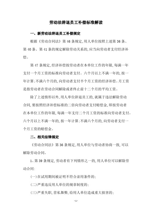 劳动法辞退员工补偿标准解读