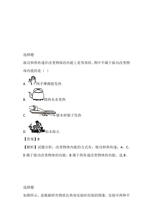 山西九年级物理期末考试(2023年下册)附答案与解析