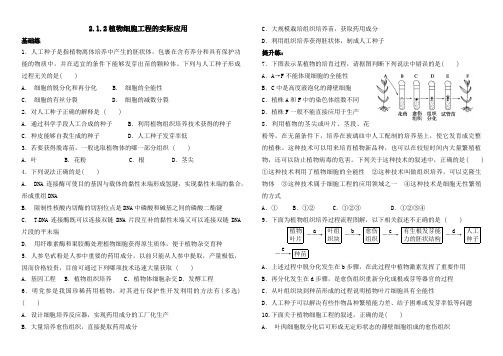 2.1.2植物细胞工程的实际应用分层自测(包含答案基础练+提升练)