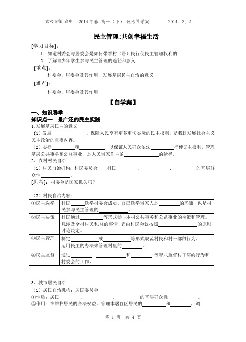 政治生活第二课第三框导学案 2