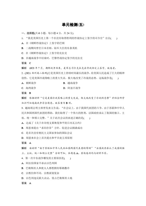 课时作业12：第五单元　烽火连绵的局部战争 