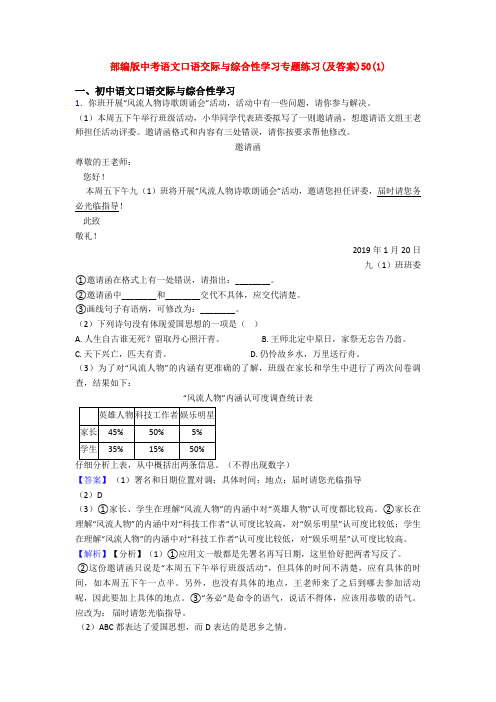 部编版中考语文口语交际与综合性学习专题练习(及答案)50(1)