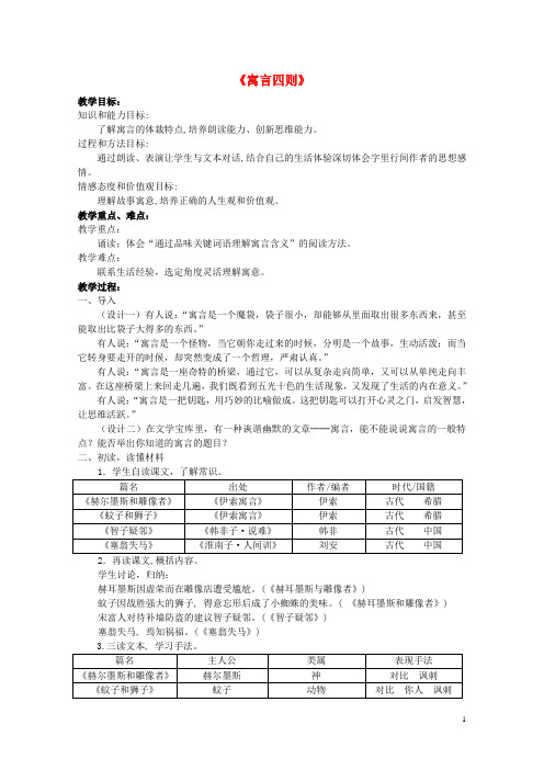 七年级语文上册 30《寓言四则》教学设计 (新版)新人教版