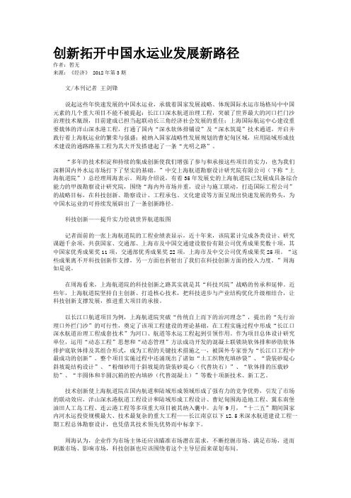 创新拓开中国水运业发展新路径