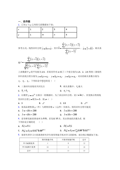 (压轴题)高中数学高中数学选修2-3第三章《统计案例》测试(包含答案解析)(3)