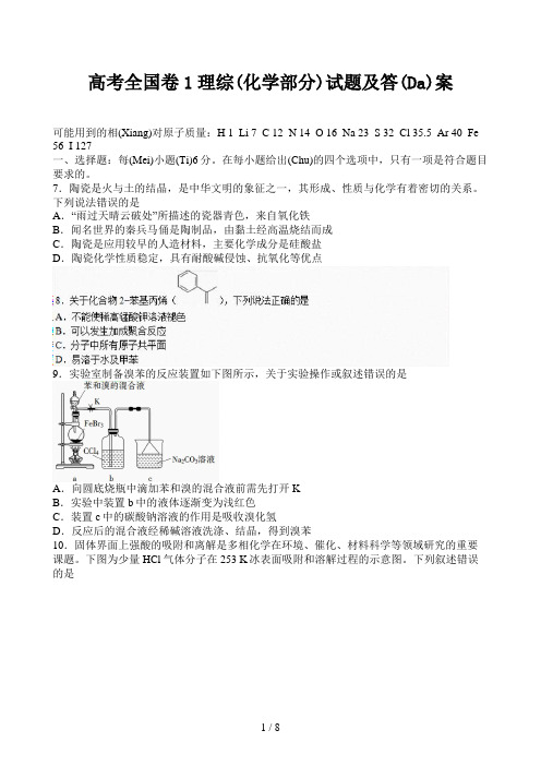 高考全国卷1理综(化学部分)试题及答案