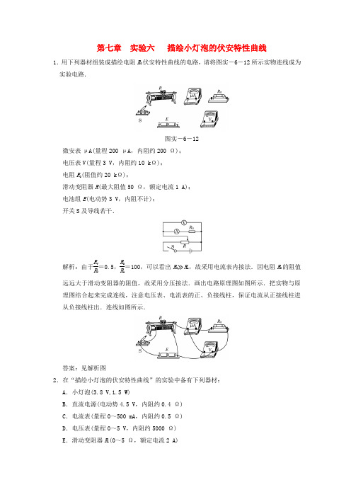 江苏省高考物理一轮复习精选精练专题七 描绘小灯泡的伏安特性曲线