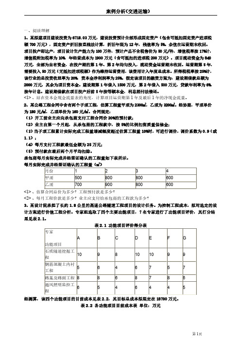 2019一级造价工程师《工程造价案例分析(交通工程)》十星超押密卷.pdf