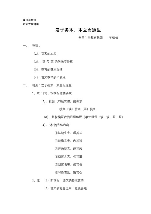 教师培训专题讲座 君子务本,本立而道生 王松柏
