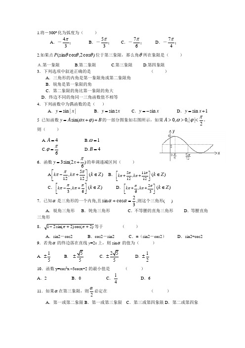 高一三角函数习题(含答案)