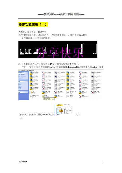 教你深入使用燕秀工具箱之(一)(文书借鉴)