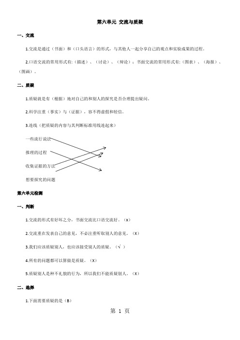 五年级下册科学单元试题第六单元复习资料苏教版-精选文档