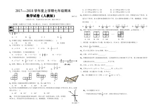 2017--2018七年级数学期末测试题及答案