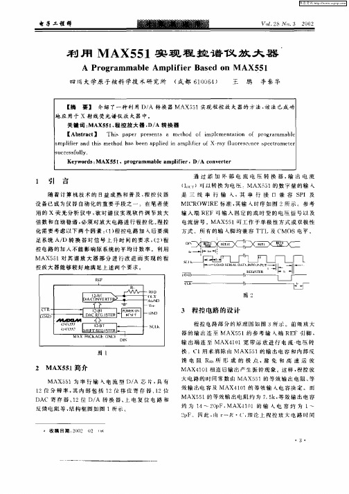 利用MAX551实现程控谱仪放大器